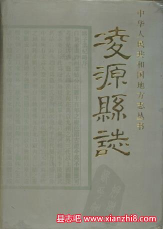 凌源文史资料：凌源县志等地方资料目录PDF电子版-县志办-第3张图片