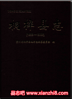 桐梓文史资料：桐梓县志年鉴气象志方言志人大志医院志中学志等地方资料目录PDF电子版-书查询-第3张图片