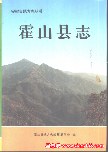 霍山文史资料：霍山县志名人民间音乐大事记地名录等地方资料目录PDF电子版-书查询-第3张图片