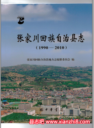 张家川文史资料：张家川回族自治县志回族研究县概况地名资料汇编等地方资料目录PDF电子版-县志办-第3张图片