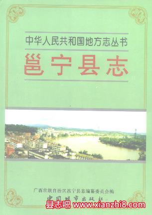 邕宁文史资料：邕宁县志年鉴地方史资料土地志等地方资料目录PDF电子版-3v文献传递-第3张图片