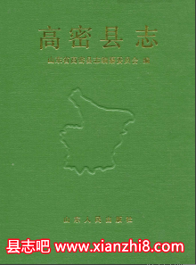 高密文史资料：高密县志医药志粮食志工商管理志金融志公路志等地方资料目录PDF电子版-3v文献传递-第3张图片