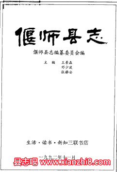 偃师文史资料：偃师县志大事记民俗志戏曲教育碑志水利医药卫生志风土等地方资料目录PDF电子版-县志馆-第3张图片