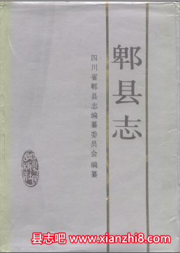 郫县文史资料：郫县志年鉴计划生育志乡土志学校志地名录等地方资料目录PDF电子版-县志馆-第3张图片