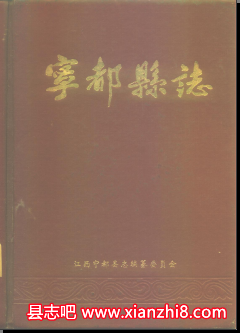 宁都文史资料：宁都县志州志年鉴民间艺术等地方志文史等地方资料目录PDF电子版-县志馆-第3张图片