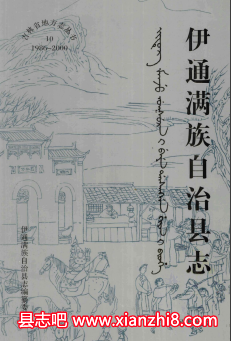 伊通文史资料：伊通县志概况三中校志乡土志满族等地方志文史等地方资料目录PDF电子版-县志馆-第3张图片