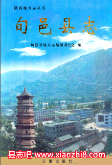 旬邑文史资料:旬邑县志旬邑文库民间歌谣故事地名志等地方志文史等地方资料目录PDF电子版-县志馆-第3张图片 旬邑文史资料:旬邑县志旬邑文库民间歌谣故事地名志等地方志文史等地方资料目录PDF电子版-县志馆-第3张图片