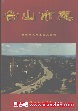 合山文史资料:合山市志年鉴矿务局志彩陶石等地方资料目录PDF电子版-县志馆-第3张图片 合山文史资料:合山市志年鉴矿务局志彩陶石等地方资料目录PDF电子版-县志馆-第3张图片