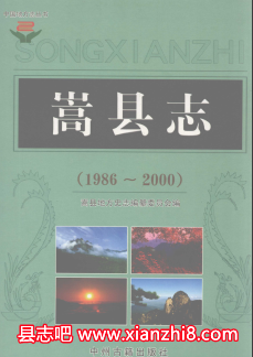 嵩县文史资料:嵩县志卫生交通人大妇幼保健地矿黄金卫生防疫志地名资料等地方资料目录PDF电子版-Ebook.cx 文史文献学习资料代寻网-第3张图片 嵩县文史资料:嵩县志卫生交通人大妇幼保健地矿黄金卫生防疫志地名资料等地方资料目录PDF电子版-Ebook.cx 文史文献学习资料代寻网-第3张图片