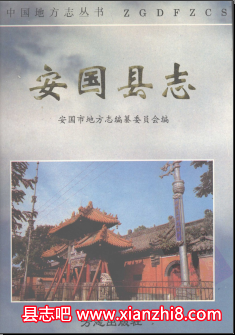 安国文史资料:安国县志地名资料汇编安国县药材种植等地方资料目录PDF电子版-Ebook.cx 文史文献学习资料代寻网-第3张图片 安国文史资料:安国县志地名资料汇编安国县药材种植等地方资料目录PDF电子版-Ebook.cx 文史文献学习资料代寻网-第3张图片