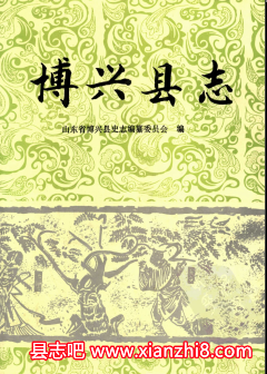 博兴文史资料:康熙民国1993版博兴县志年鉴铜佛像草编等地方资料目录PDF电子版-无忧找书网-第4张图片 博兴文史资料:康熙民国1993版博兴县志年鉴铜佛像草编等地方资料目录PDF电子版-无忧找书网-第4张图片