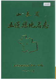 五莲文史资料:五莲县志年鉴概况医药志邮电志地名志文物等地方资料目录PDF电子版-县志馆-第3张图片 五莲文史资料:五莲县志年鉴概况医药志邮电志地名志文物等地方资料目录PDF电子版-县志馆-第3张图片