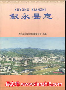 叙永文史资料:叙永县志名胜古迹地名录历史人物等地方资料目录PDF电子版-县志馆-第3张图片 叙永文史资料:叙永县志名胜古迹地名录历史人物等地方资料目录PDF电子版-县志馆-第3张图片
