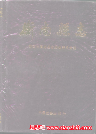 衡南文史资料：衡南县志衡南地面气候资料城镇建设历史故事地名录等地方资料目录PDF电子版-县志馆-第3张图片