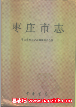 枣庄文史资料：枣庄市志矿务局志青年志方言志民间故事煤矿史大事记等地方资料目录PDF电子版-书查询-第3张图片