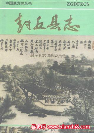 封丘文史资料:封丘县志防疫站志经济贸易志戏曲志医院志人口普查等地方资料目录PDF电子版-县志馆-第3张图片 封丘文史资料:封丘县志防疫站志经济贸易志戏曲志医院志人口普查等地方资料目录PDF电子版-县志馆-第3张图片