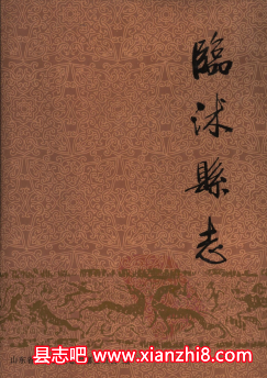 临沭文史资料:临沭县志地名志组织史资料等地方资料目录PDF电子版-县志馆-第3张图片 临沭文史资料:临沭县志地名志组织史资料等地方资料目录PDF电子版-县志馆-第3张图片