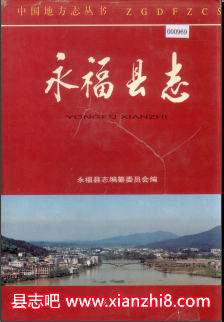 永福文史资料:永福县志地方志史志等地方资料目录PDF电子版-县志馆-第3张图片 永福文史资料:永福县志地方志史志等地方资料目录PDF电子版-县志馆-第3张图片