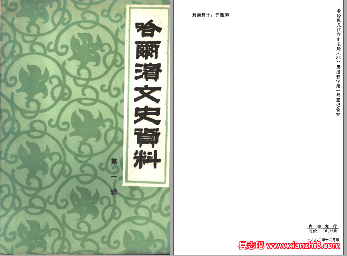 哈尔滨文史资料：26册书目及PDF电子版下载-县志馆-第3张图片