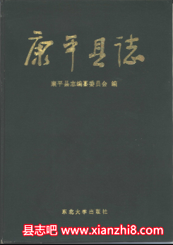 康平文史资料：康平县志教育大事记行政报告书等地方资料目录PDF电子版-县志办-第3张图片