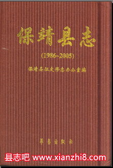 保靖文史资料：保靖县志档案史料地名录文化艺术志土家语实录等地方资料目录PDF电子版-县志办-第3张图片