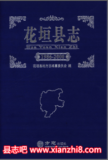 花垣文史资料：花垣县志花垣苗族风情地名录诗词地方志史料等地方资料目录PDF电子版-县志馆-第3张图片