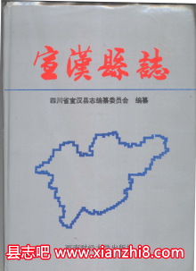 宣汉文史资料：宣汉县志军事志地名录组织史资料等地方资料目录PDF电子版-县志馆-第3张图片