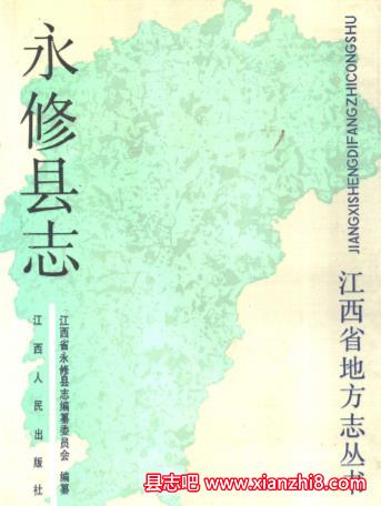 永修文史资料：永修县志地名志等地方志地情地方资料目录PDF电子版-县志馆-第3张图片