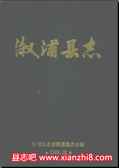 溆浦文史资料：乾隆同治民国1993版溆浦县志地名志等地方录地情地方资料目录PDF电子版-县志馆-第3张图片