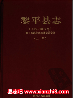 黎平文史资料：黎平县志民族志林业志教育志地名志方言侗族调查等地方资料目录PDF电子版-县志办-第3张图片