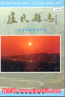 卢氏文史资料：卢氏县志财政志教育志邮电志医药志民俗志水利志等地方资料目录PDF电子版-县志办-第3张图片