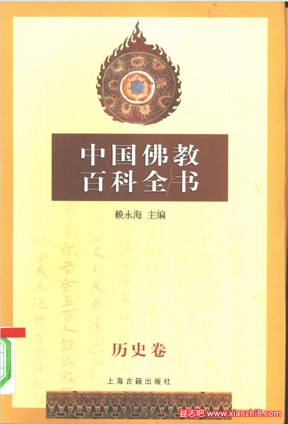 中国佛教百科全书 8册 PDF电子版下载