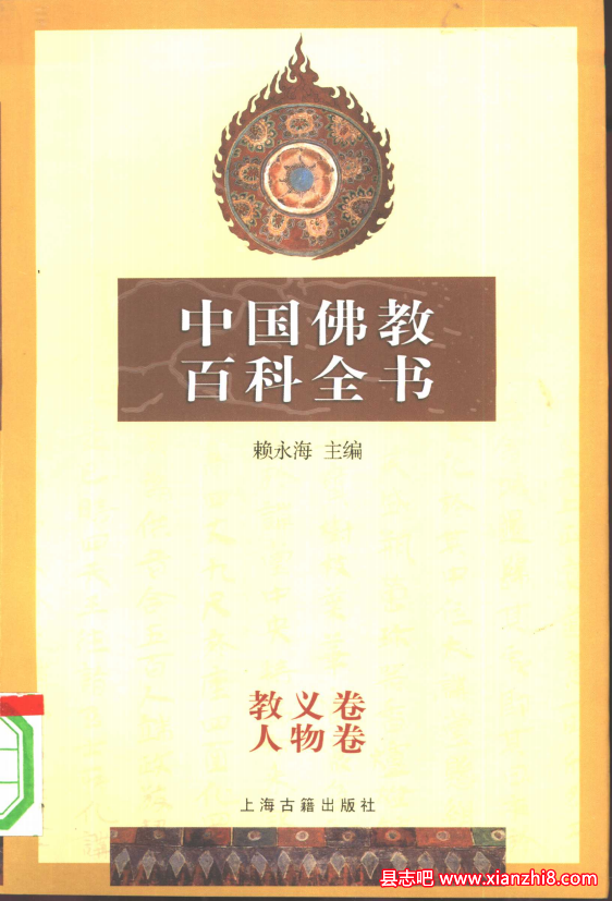 中国佛教百科全书 8册 PDF电子版下载-县志馆-第4张图片