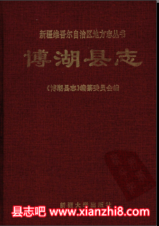 博湖文史资料：博湖县志蒙古文版年鉴土地志等地方资料目录PDF电子版-县志馆-第3张图片