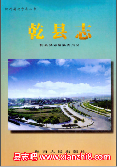 乾县文史资料：乾县志建设志地名志文物志民俗风情等地方资料目录PDF电子版-县志办-第3张图片