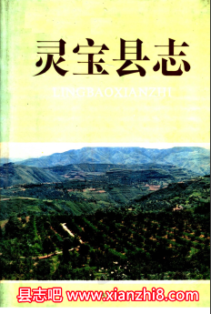 灵宝文史资料：灵宝市志县志电业志邮电志财政志卫生志教育志等地方资料目录PDF电子版-县志馆-第3张图片