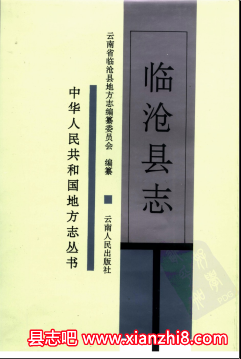 临沧文史资料：临沧县志风物志广播电视志汉语方言志民间舞蹈等地方资料目录PDF电子版-县志馆-第3张图片