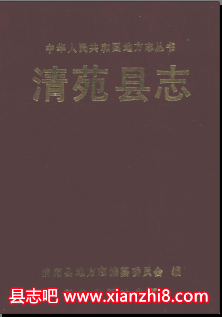 清苑文史资料：清苑县志民间故事地名资料汇编等地方资料目录PDF电子版-书囧网-第3张图片