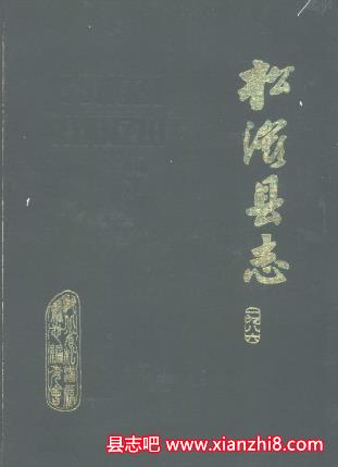 松滋文史资料：松滋县志卫生志地名志水利志等地方资料目录PDF电子版-县志办-第3张图片