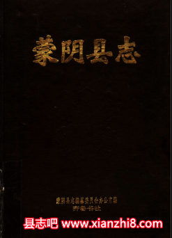 蒙阴文史资料：康熙蒙阴县志宣统蒙阴县志教育志大事记地名志等地方资料目录PDF电子版-县志馆-第3张图片