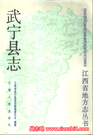 武宁文史资料：武宁县志武宁政协志武宁地名志等地方资料目录PDF电子版-县志馆-第3张图片