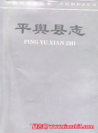 平舆文史资料：平舆县志医药志卫生志妇幼保健站站志民间故事歌谣谚语等地方资料目录PDF电子版-县志馆-第3张图片