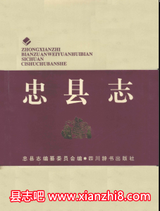 忠县文史资料：忠县志地名录组织史资料名人诗词等地方资料目录PDF电子版-县志馆-第3张图片