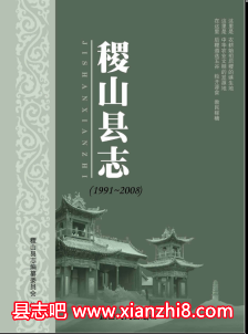 稷山文史资料：稷山县志地方志文史地情资料等地方资料目录PDF电子版-县志馆-第3张图片