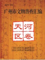 全国各省市县文物普查资料成果发现报告工作手册PDF电子版下载-县志馆-第3张图片