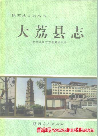 大荔文史资料：大荔县志大荔碑刻大荔考古等地方资料目录PDF电子版-县志馆-第3张图片