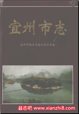 1.17-宜山文史资料：宜州文史宜山县志宜州市志金融志地名集等地方资料目录PDF电子版-县志馆-第3张图片