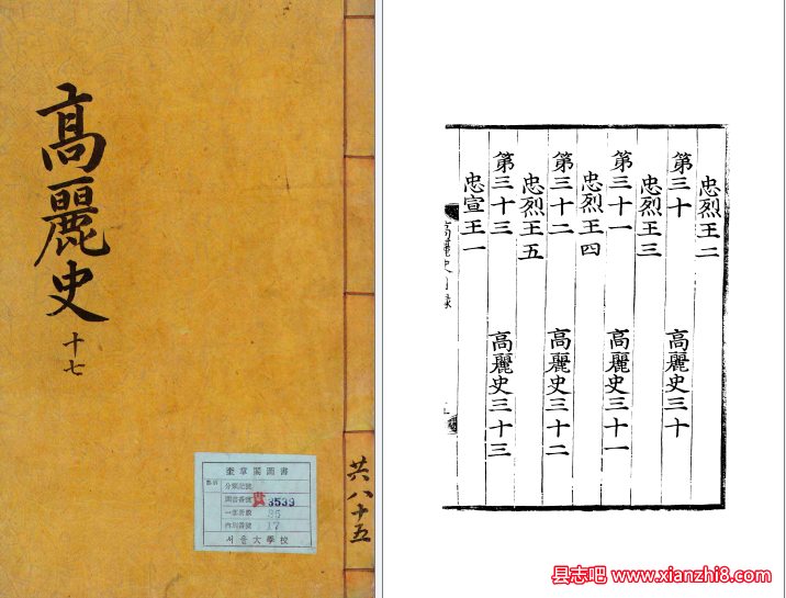 《高丽史》，金宗瑞、郑麟趾等编撰PDF电子版下载