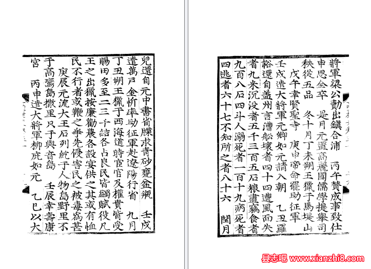 《高丽史》，金宗瑞、郑麟趾等编撰PDF电子版下载-县志馆-第4张图片