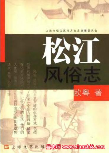 中华风俗志：全国部分省市县风俗志书目及PDF电子版下载-县志馆-第3张图片